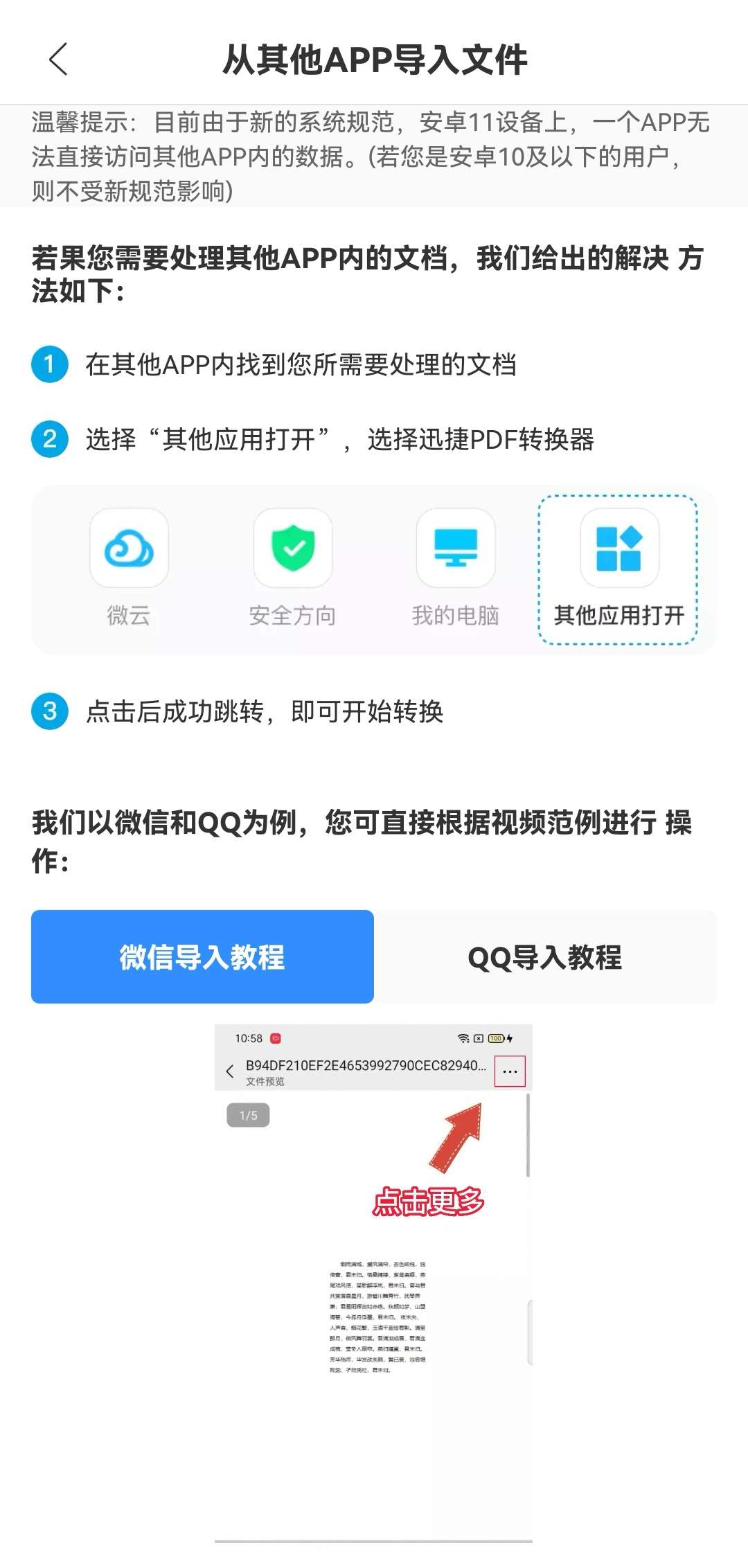 迅捷PDF转换器PDF转换必备工具解锁会员第8张插图