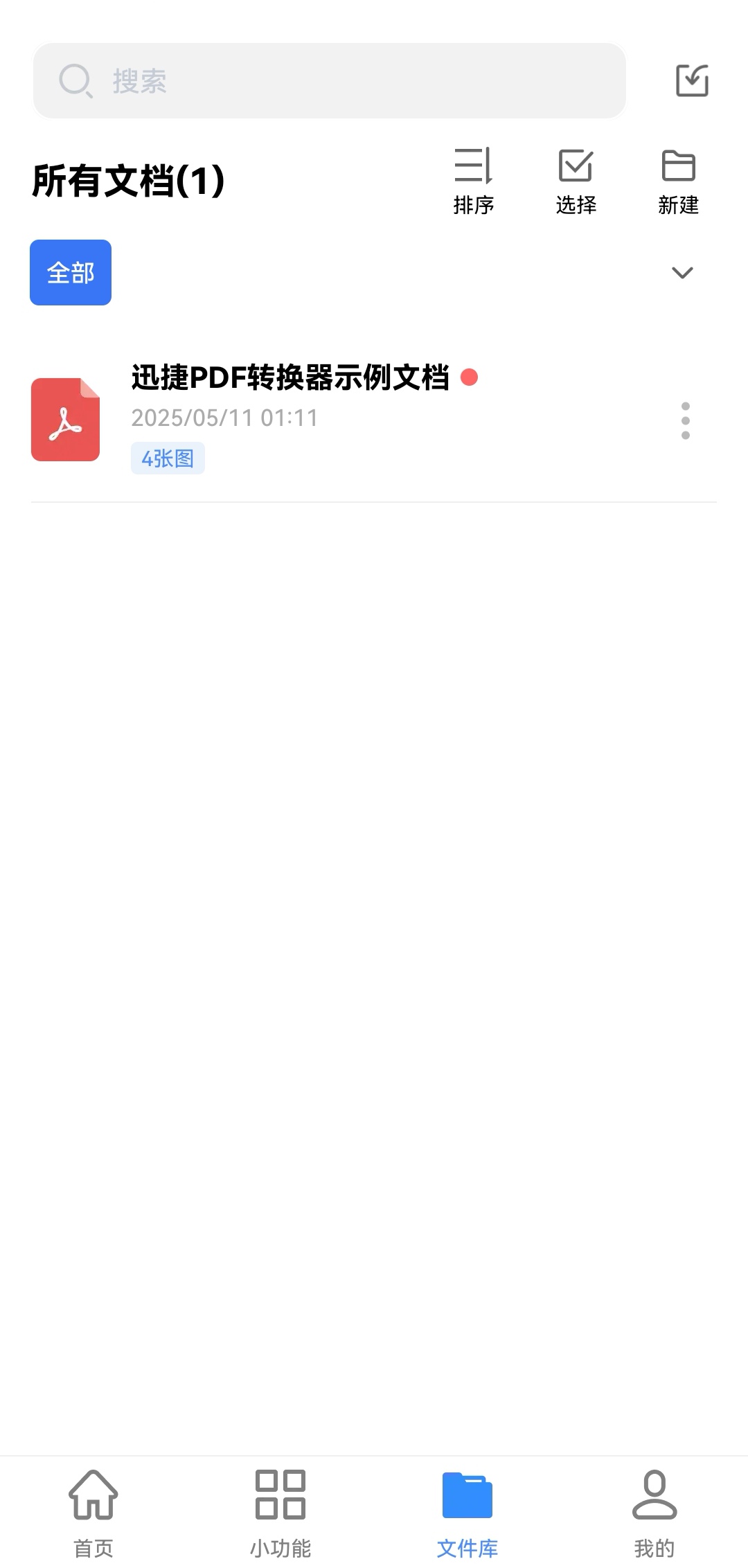 迅捷PDF转换器PDF转换必备工具解锁会员第9张插图 迅捷PDF转换器PDF转换必备工具解锁会员第9张插图