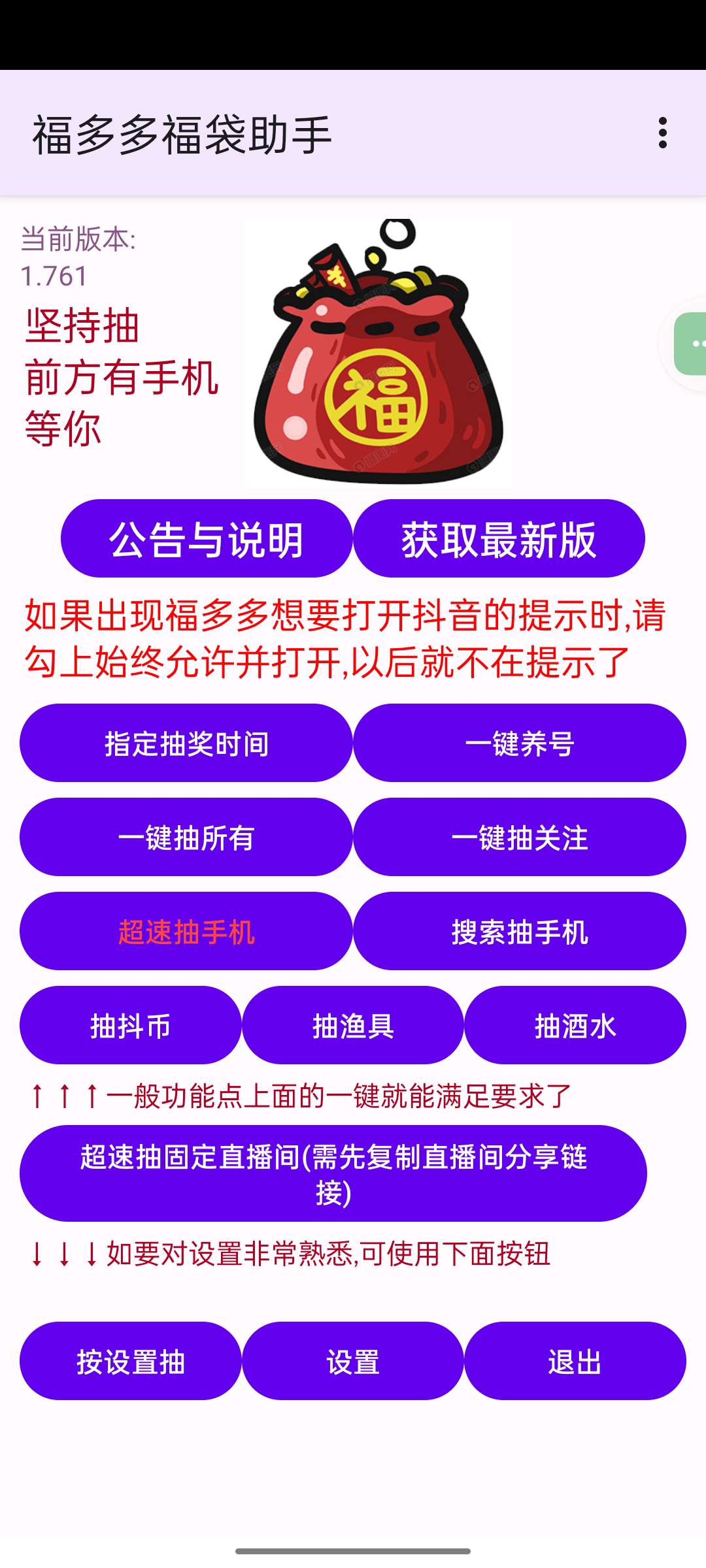 抖音福袋助手1.761全天挂机直播间秒抢福袋🧧第5张插图