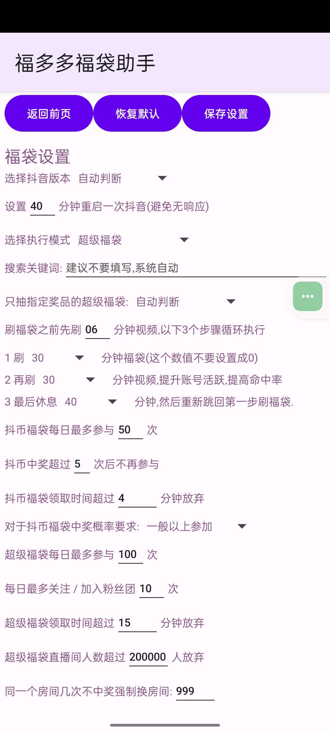 抖音福袋助手1.761全天挂机直播间秒抢福袋🧧第7张插图