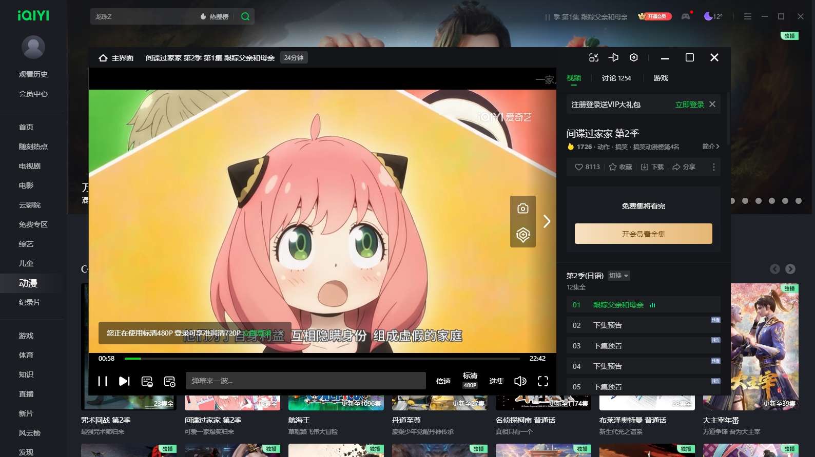 PC“爱奇艺”绿色净化版📌去更新!删捆绑!无广告!第6张插图 PC“爱奇艺”绿色净化版📌去更新!删捆绑!无广告!第6张插图