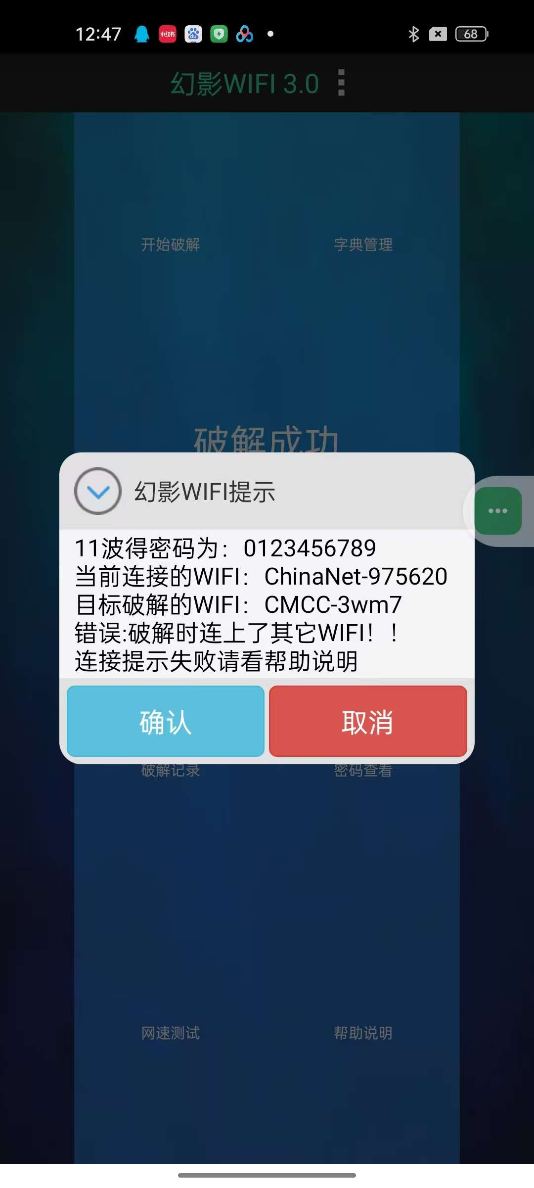 幻影WiFi 3.0解锁WiFi开山鼻祖免费无广第6张插图