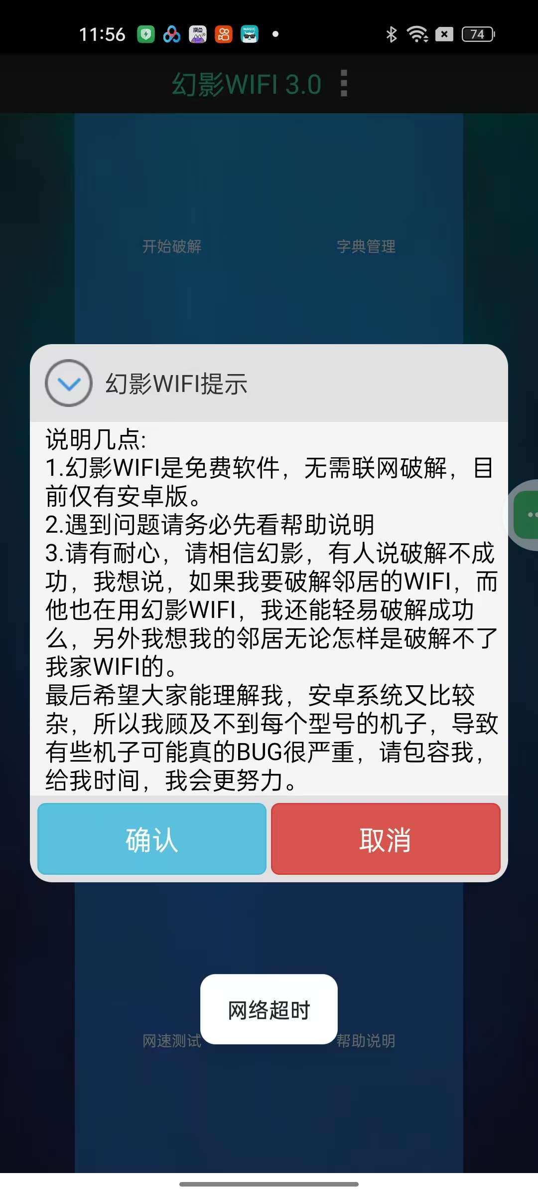 幻影WiFi 3.0解锁WiFi开山鼻祖免费无广第5张插图