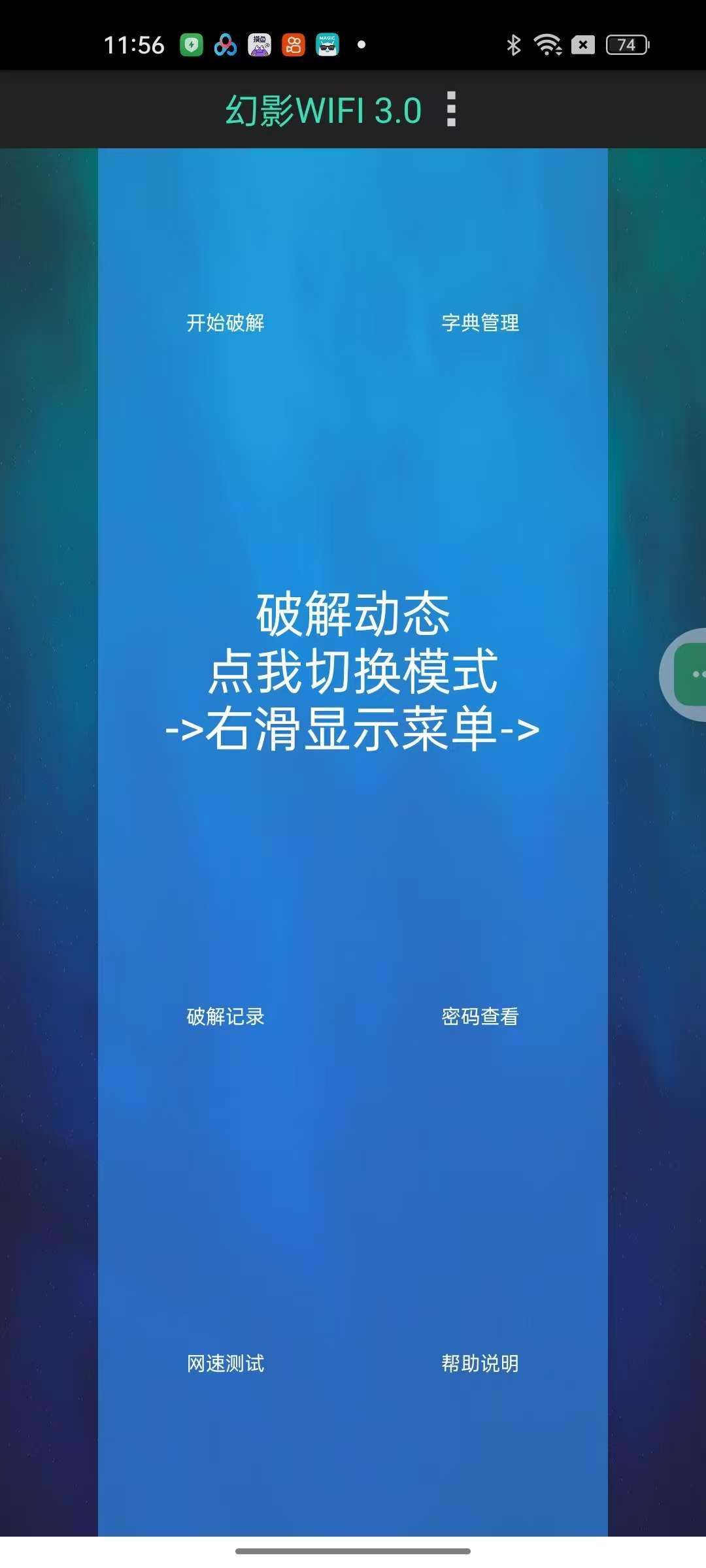 幻影WiFi 3.0解锁WiFi开山鼻祖免费无广第8张插图