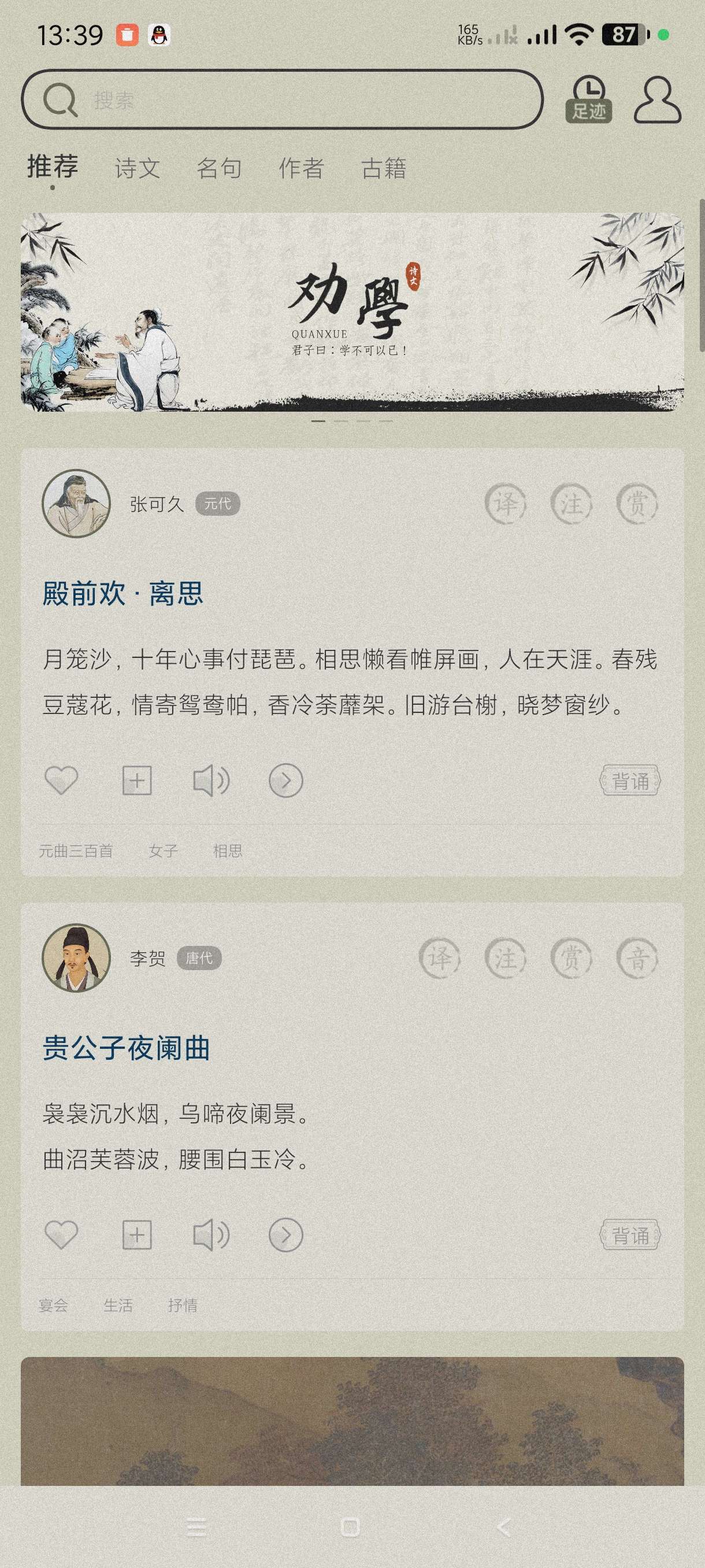 古诗文网3.7.1学习古诗词必备~安卓纯净版第5张插图