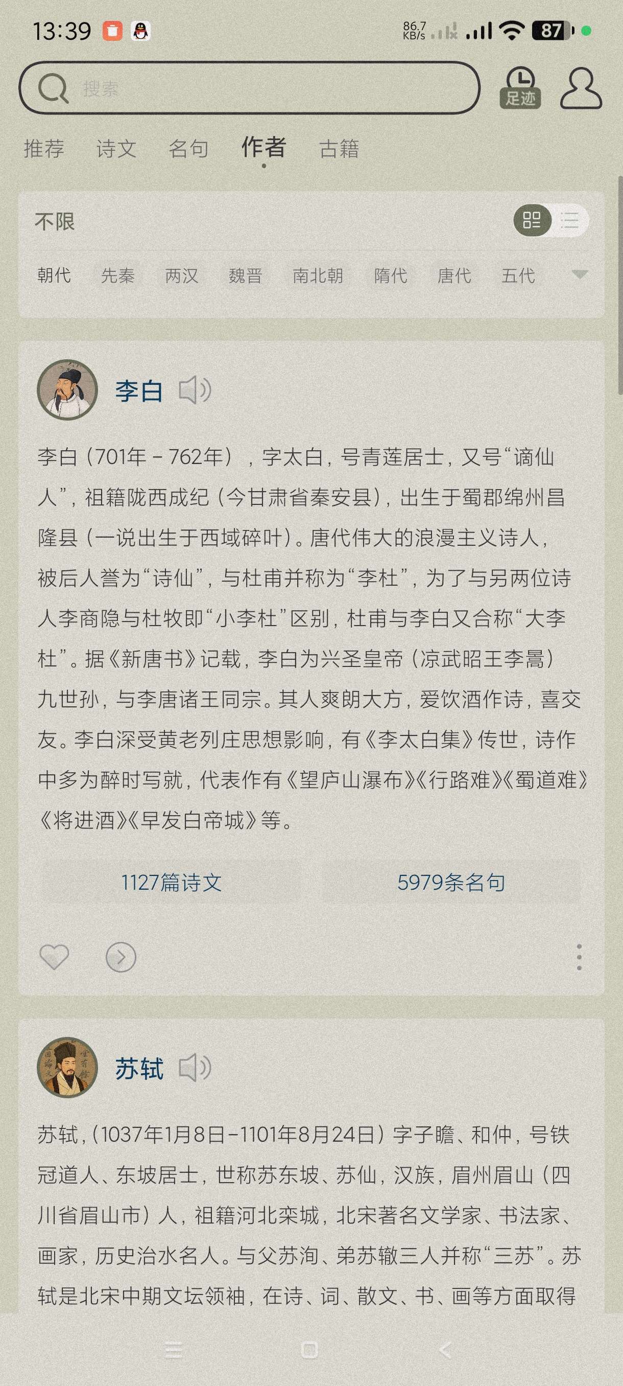 古诗文网3.7.1学习古诗词必备~安卓纯净版第8张插图