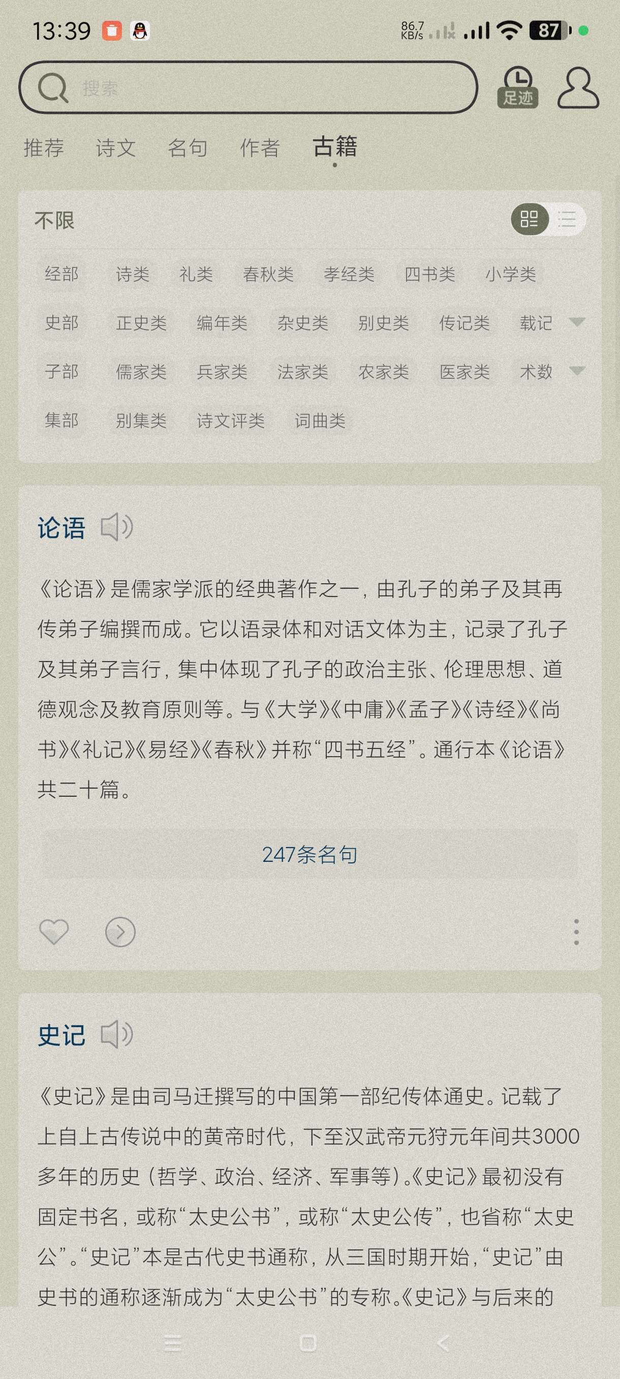 古诗文网3.7.1学习古诗词必备~安卓纯净版第9张插图