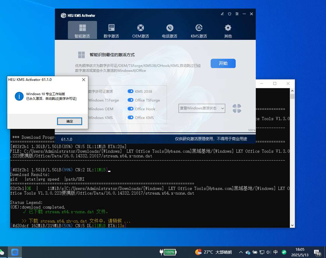 【合集】Office/Windows智能激活工具合集第5张插图
