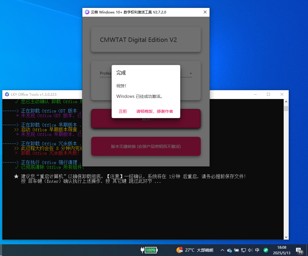 【合集】Office/Windows智能激活工具合集第7张插图