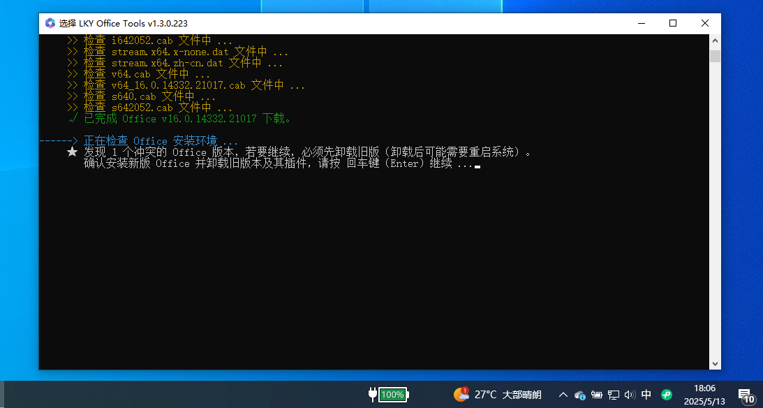 【合集】Office/Windows智能激活工具合集第9张插图