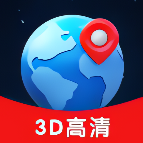 全息卫星地图⭐3D高清地图导航⭐第5张插图