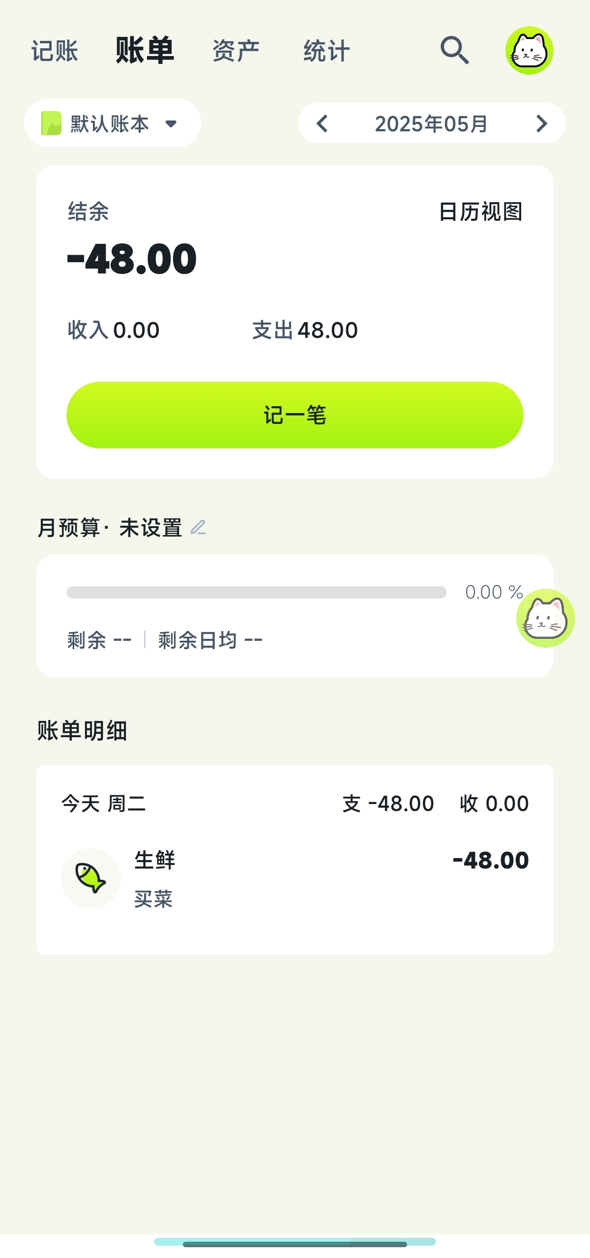 乖猫记账 2.2.1🐱完全免费✨AI聊天记账~自动记账第5张插图 乖猫记账 2.2.1🐱完全免费✨AI聊天记账~自动记账第5张插图
