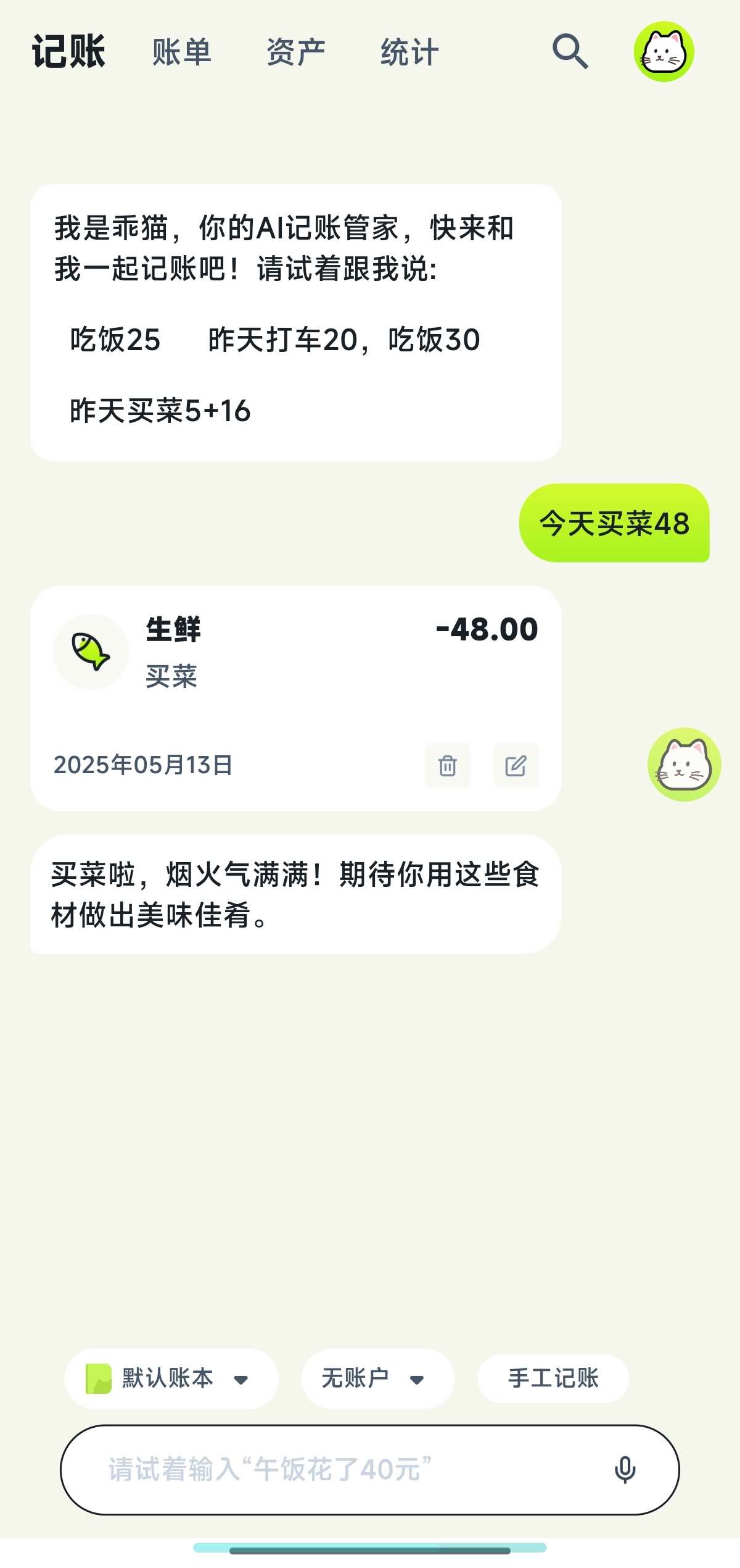 乖猫记账 2.2.1🐱完全免费✨AI聊天记账~自动记账第4张插图 乖猫记账 2.2.1🐱完全免费✨AI聊天记账~自动记账第4张插图