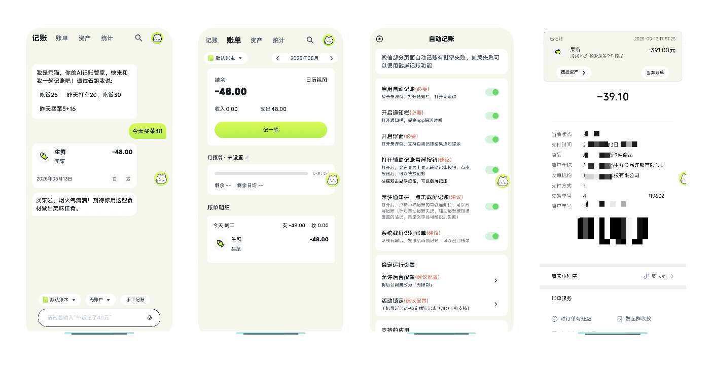 乖猫记账 2.2.1🐱完全免费✨AI聊天记账~自动记账第3张插图 乖猫记账 2.2.1🐱完全免费✨AI聊天记账~自动记账第3张插图