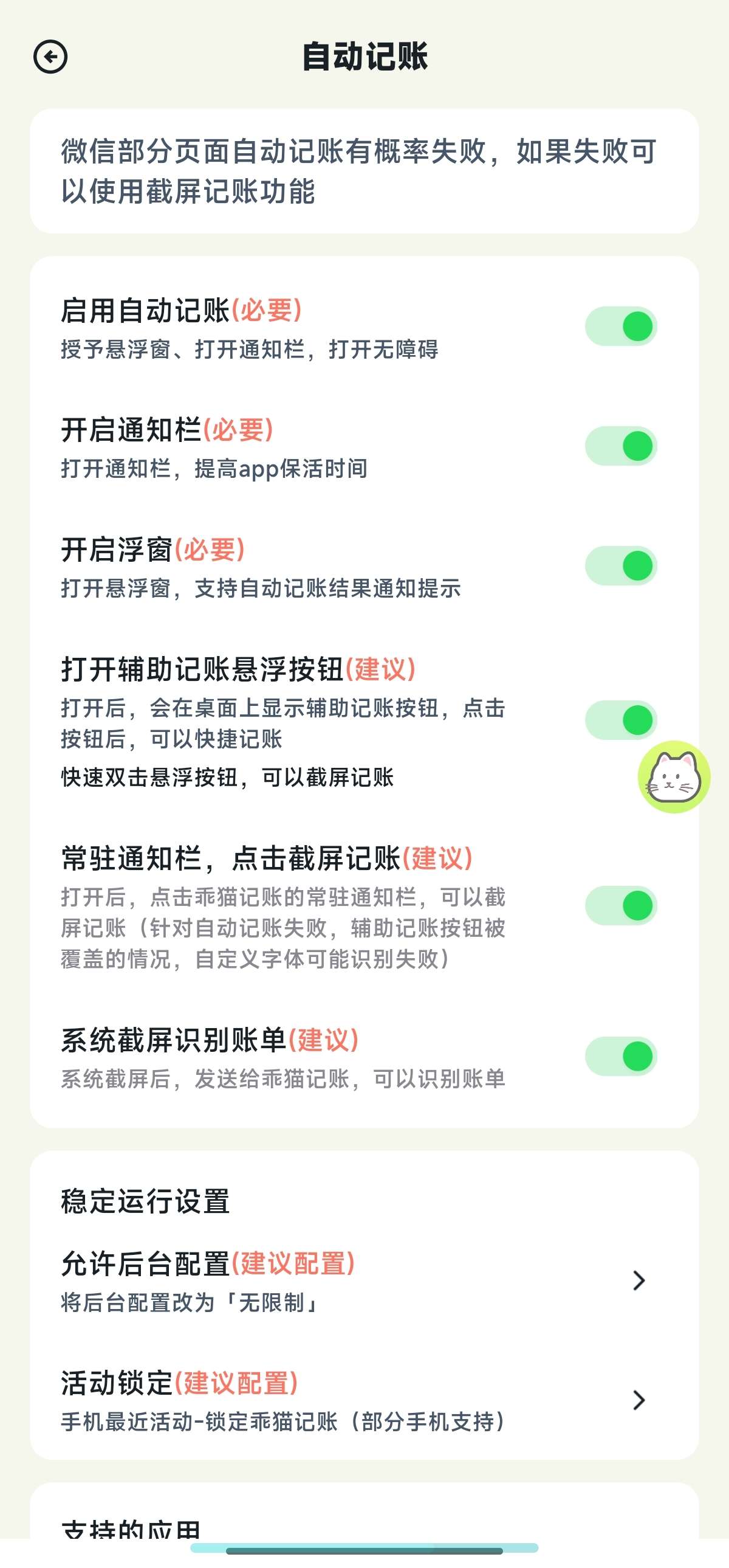 乖猫记账 2.2.1🐱完全免费✨AI聊天记账~自动记账第7张插图 乖猫记账 2.2.1🐱完全免费✨AI聊天记账~自动记账第7张插图