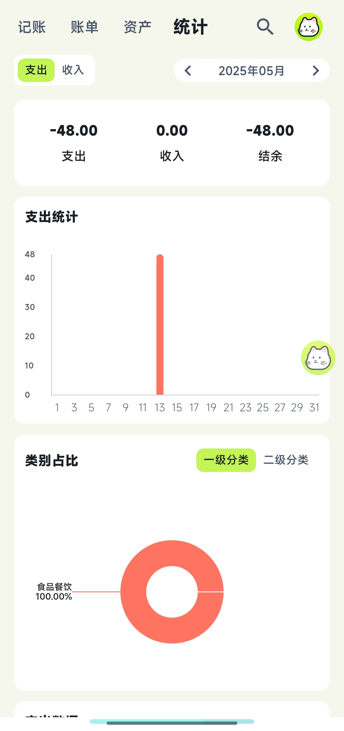 乖猫记账 2.2.1🐱完全免费✨AI聊天记账~自动记账第6张插图 乖猫记账 2.2.1🐱完全免费✨AI聊天记账~自动记账第6张插图