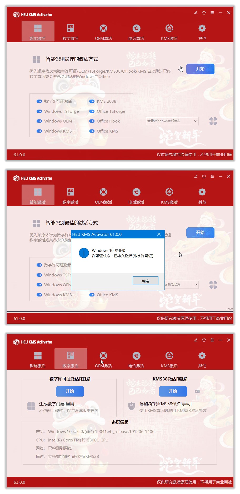 Win永久激活完美的系统激活工具~一键激活第3张插图 Win永久激活完美的系统激活工具~一键激活第3张插图