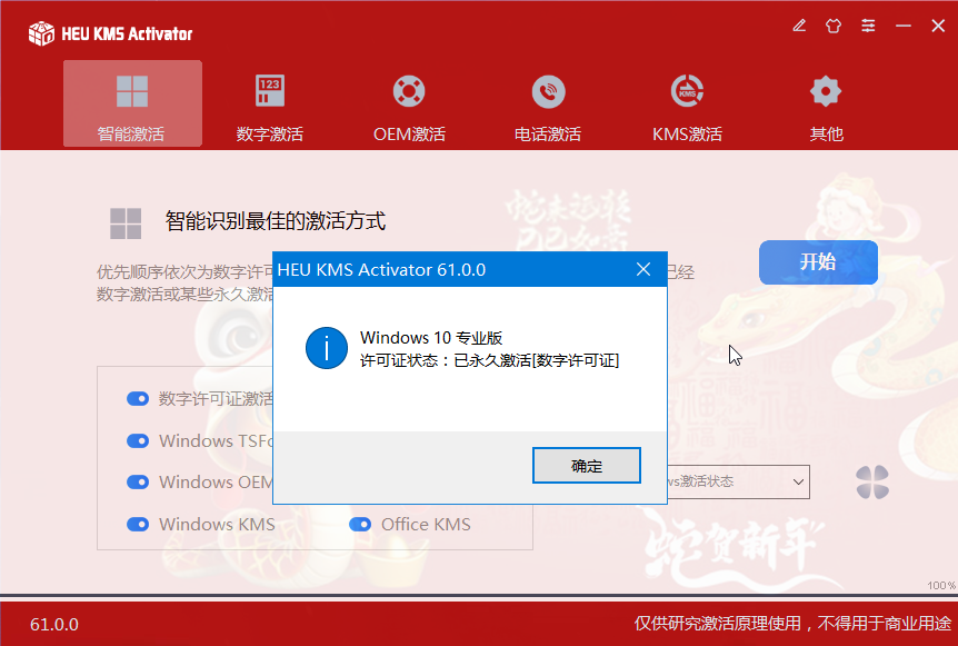 Win永久激活完美的系统激活工具~一键激活第4张插图 Win永久激活完美的系统激活工具~一键激活第4张插图