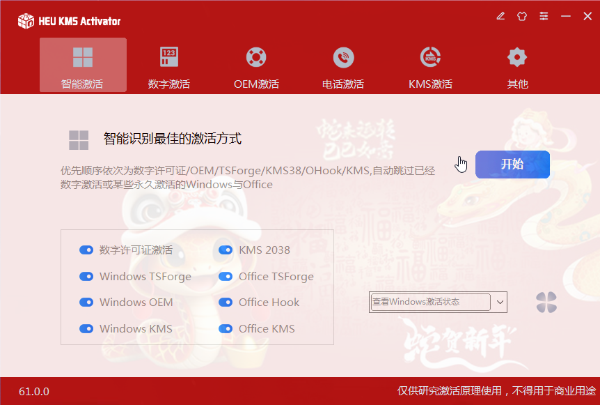 Win永久激活完美的系统激活工具~一键激活第5张插图 Win永久激活完美的系统激活工具~一键激活第5张插图