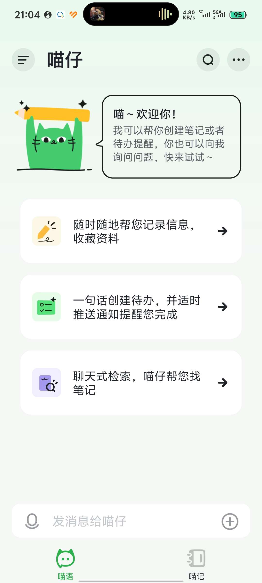 时间管理神器！喵记多，完全免费的AI笔记待办软件！第5张插图