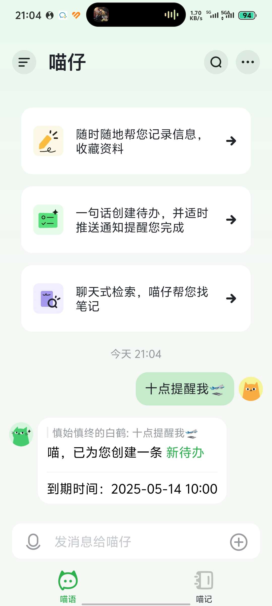 时间管理神器！喵记多，完全免费的AI笔记待办软件！第6张插图
