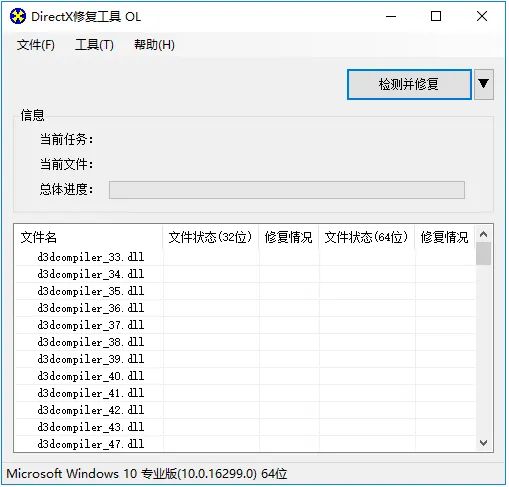 DLL修复工具(DirectX Repair)第8张插图 DLL修复工具(DirectX Repair)第8张插图