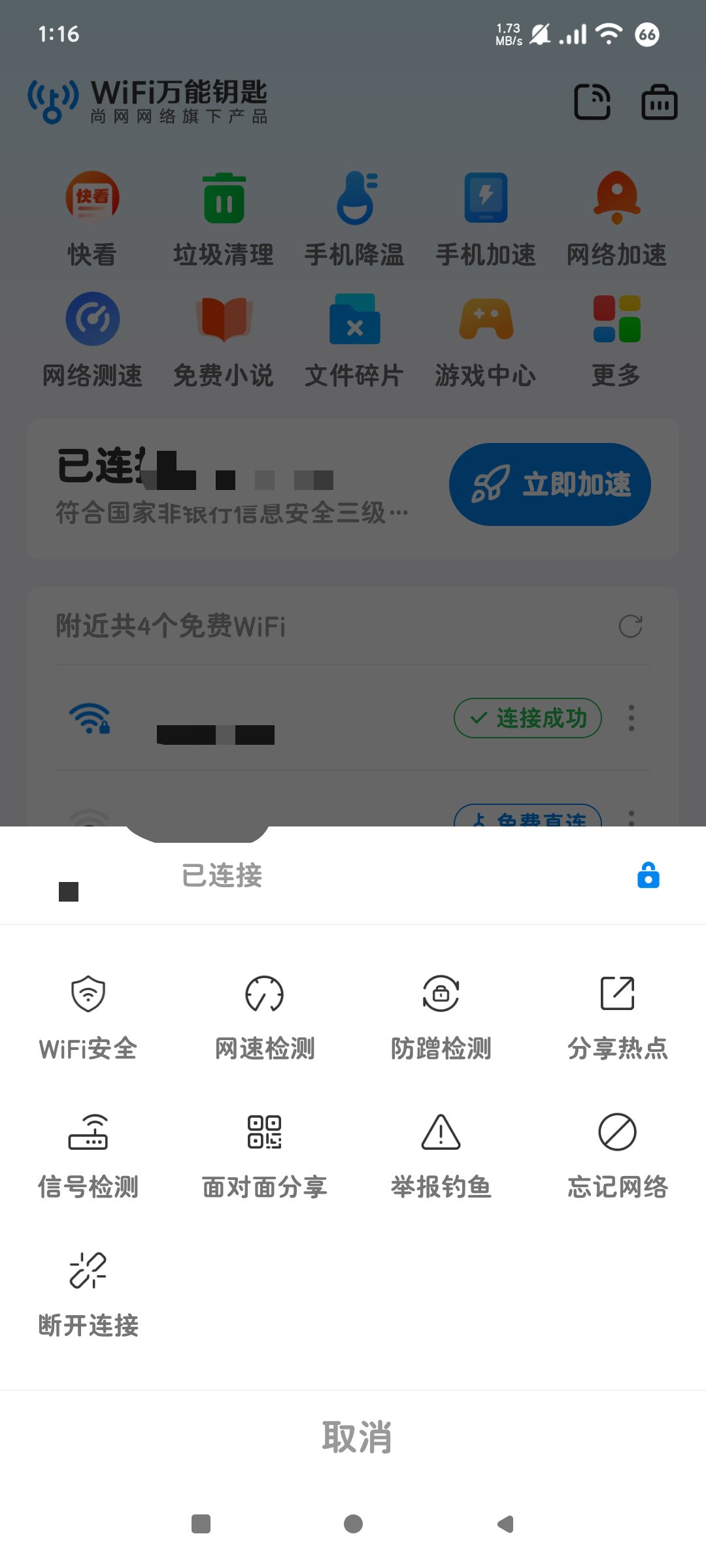 wifi万能钥匙5.1增加更多可连接WIFI.第8张插图