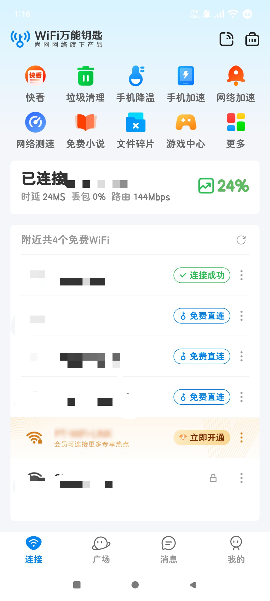 wifi万能钥匙5.1增加更多可连接WIFI.第6张插图