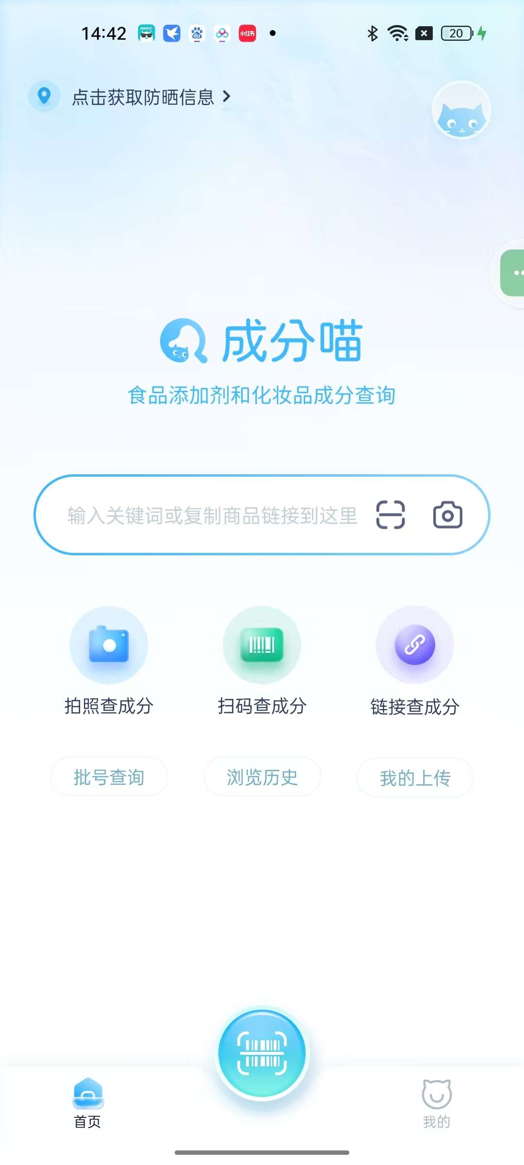 成分喵1.5.10告别成分焦虑⭐一键查看食品化妆品第4张插图