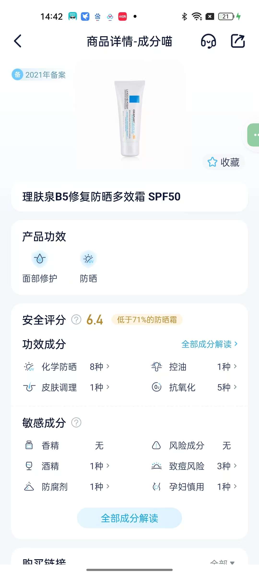 成分喵1.5.10告别成分焦虑⭐一键查看食品化妆品第5张插图