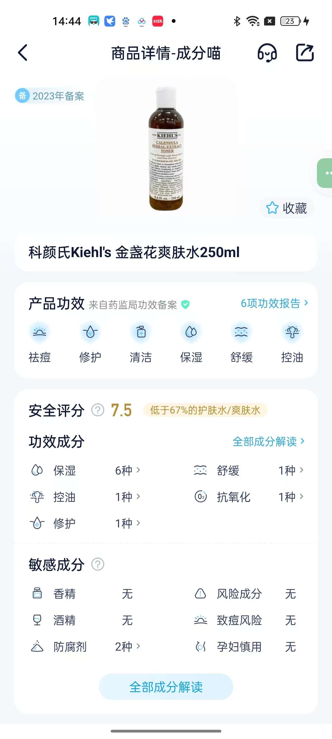 成分喵1.5.10告别成分焦虑⭐一键查看食品化妆品第6张插图
