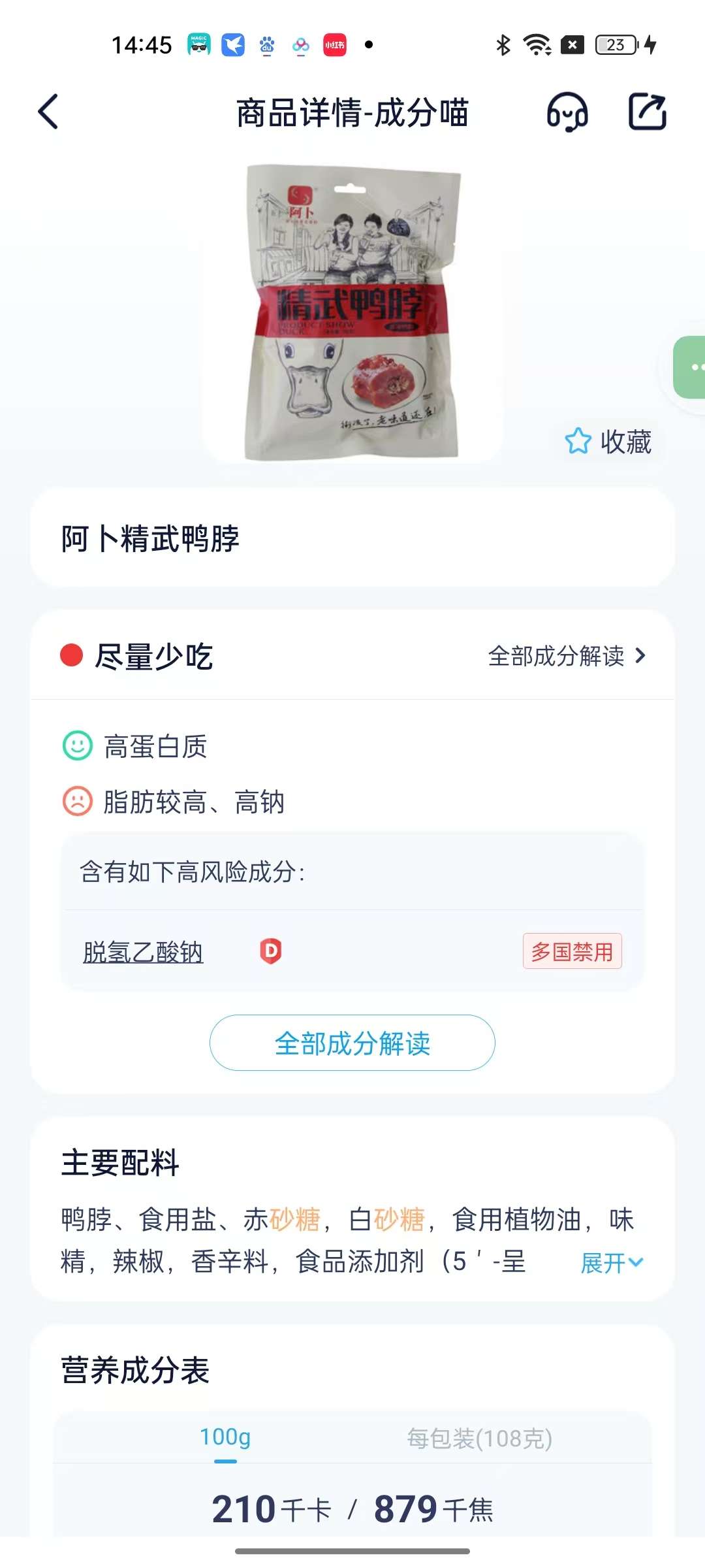 成分喵1.5.10告别成分焦虑⭐一键查看食品化妆品第7张插图