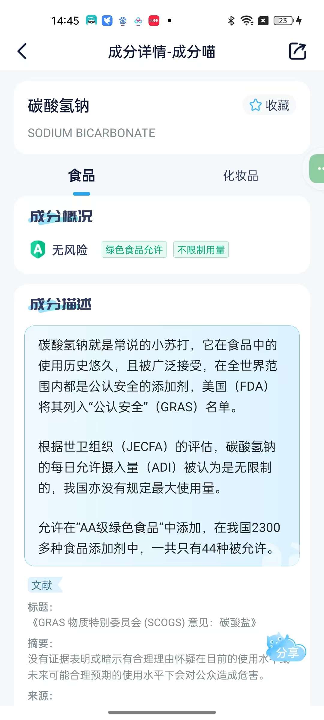 成分喵1.5.10告别成分焦虑⭐一键查看食品化妆品第8张插图 成分喵1.5.10告别成分焦虑⭐一键查看食品化妆品第8张插图