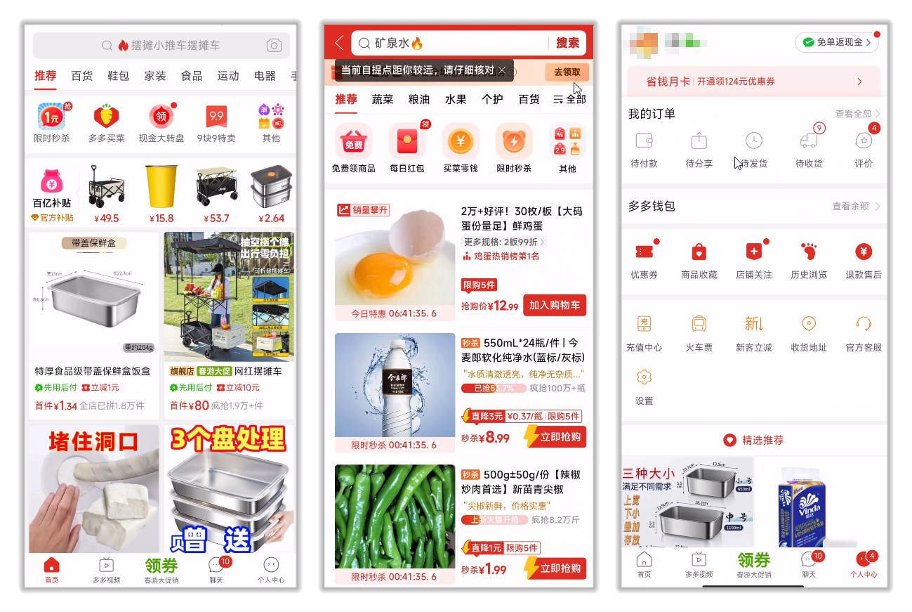 拼多多官方内部版🛍几乎无广告占用更低~运行更流畅第3张插图 拼多多官方内部版🛍几乎无广告占用更低~运行更流畅第3张插图
