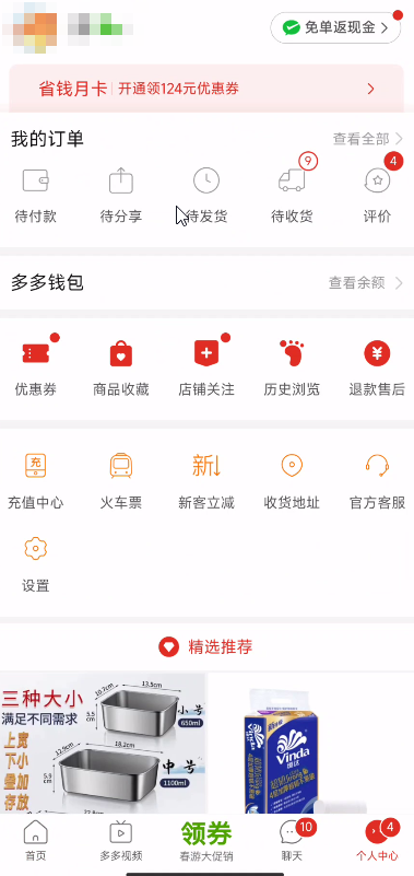 拼多多官方内部版🛍几乎无广告占用更低~运行更流畅第5张插图 拼多多官方内部版🛍几乎无广告占用更低~运行更流畅第5张插图
