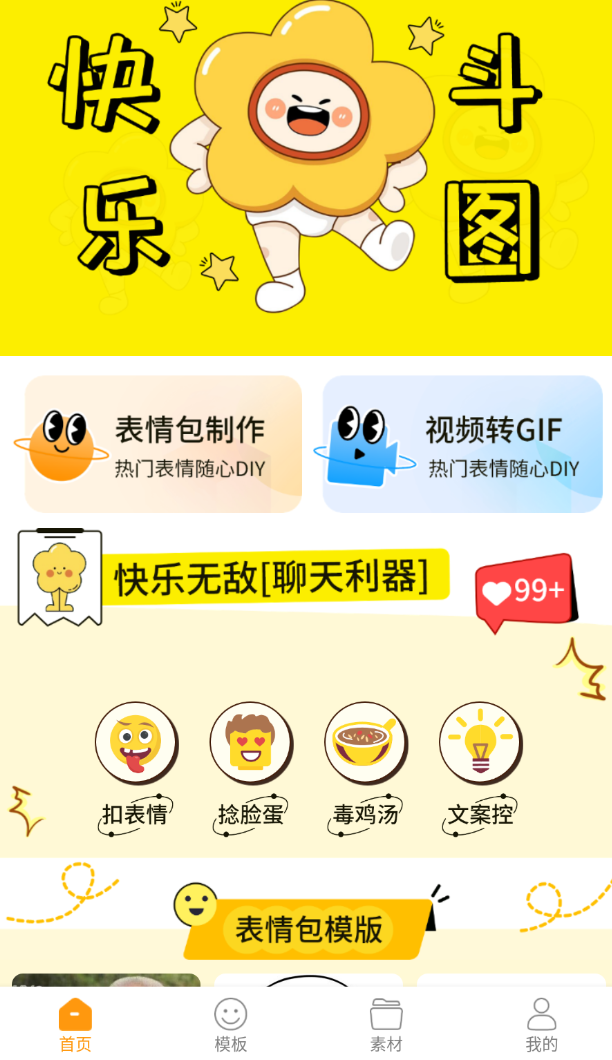 表情包制作工厂 v1.0.1第4张插图