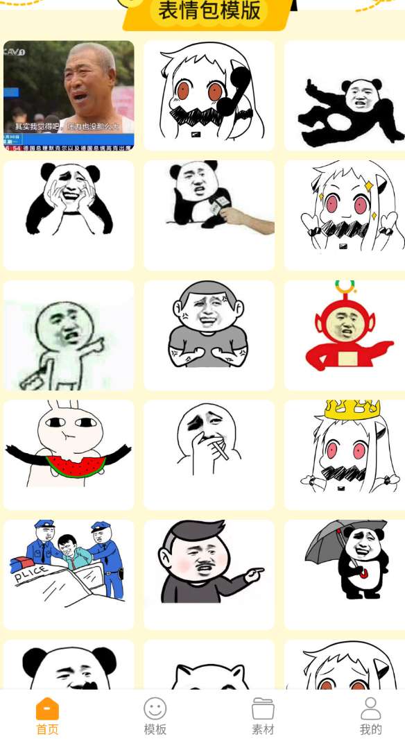 表情包制作工厂 v1.0.1第5张插图