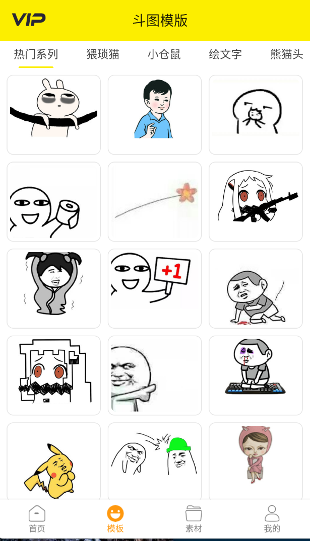 表情包制作工厂 v1.0.1第6张插图