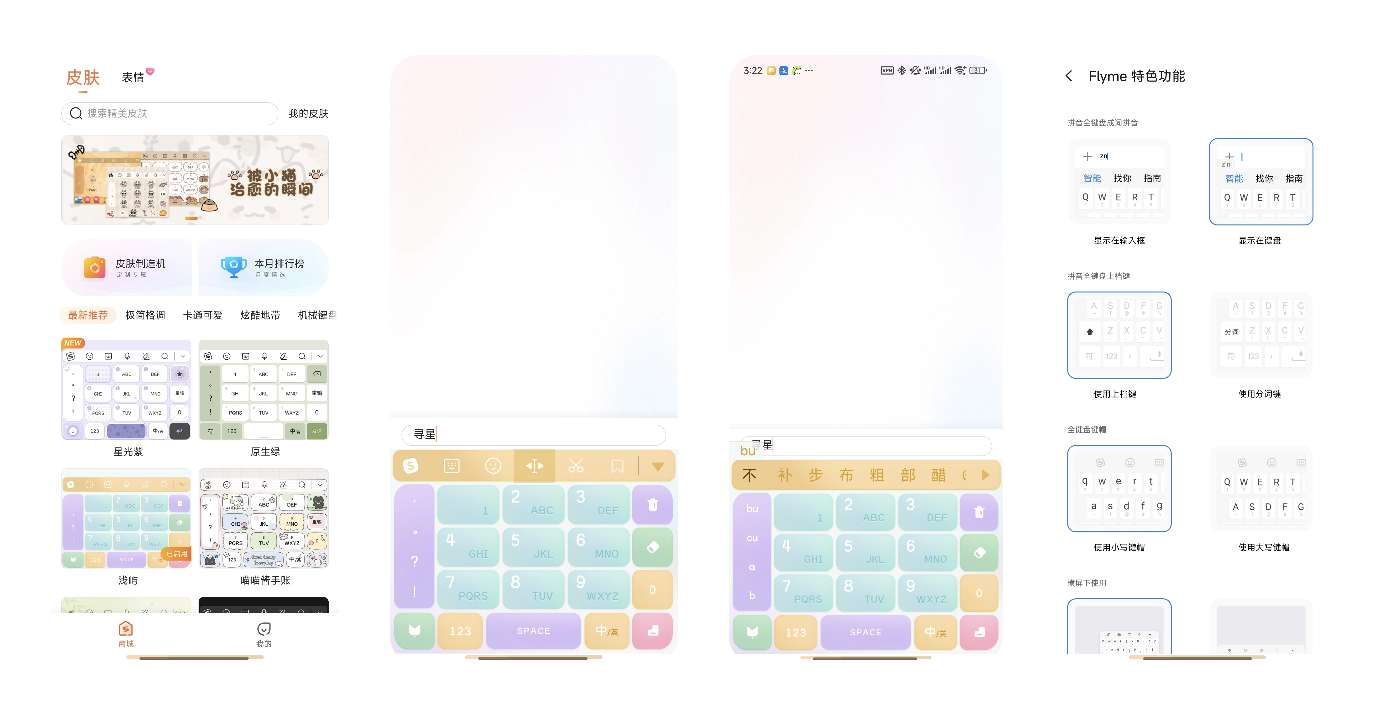 搜狗输入法魅族定制版 10.32📝简洁无广~不限机型第3张插图 搜狗输入法魅族定制版 10.32📝简洁无广~不限机型第3张插图