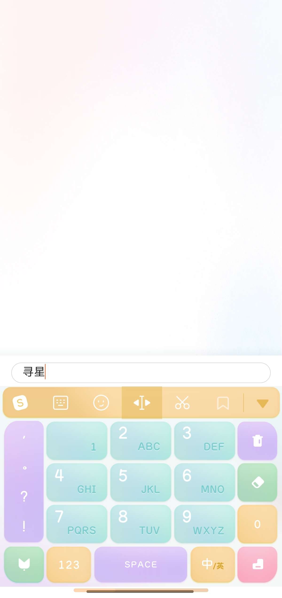搜狗输入法魅族定制版 10.32📝简洁无广~不限机型第5张插图 搜狗输入法魅族定制版 10.32📝简洁无广~不限机型第5张插图