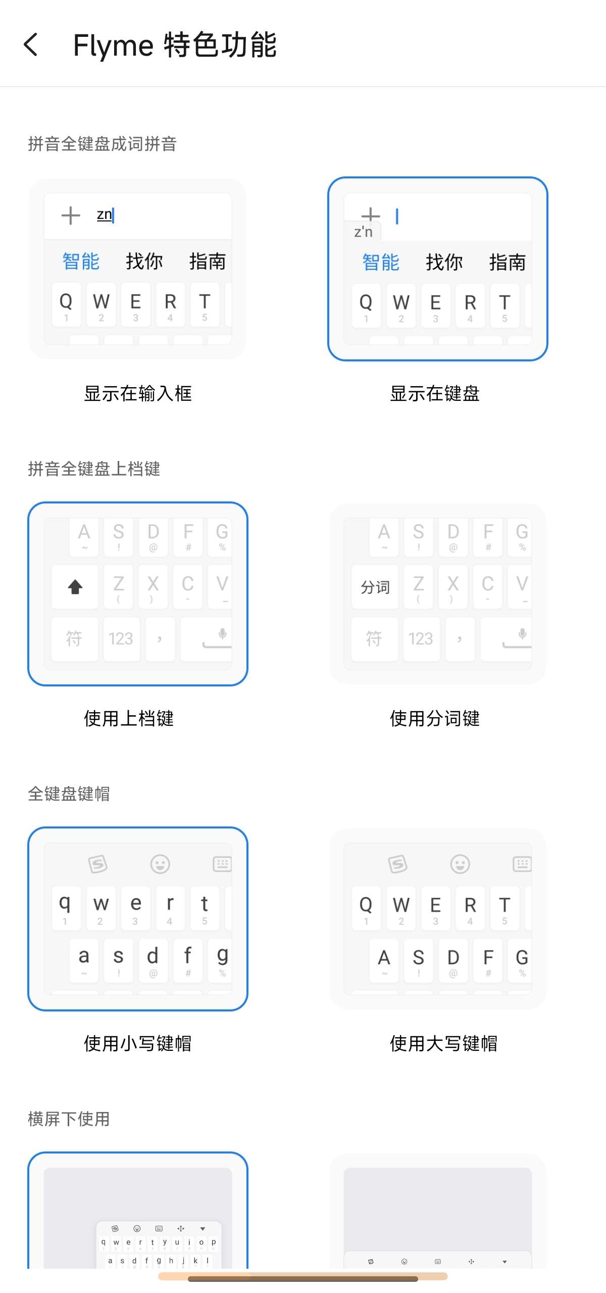 搜狗输入法魅族定制版 10.32📝简洁无广~不限机型第6张插图 搜狗输入法魅族定制版 10.32📝简洁无广~不限机型第6张插图