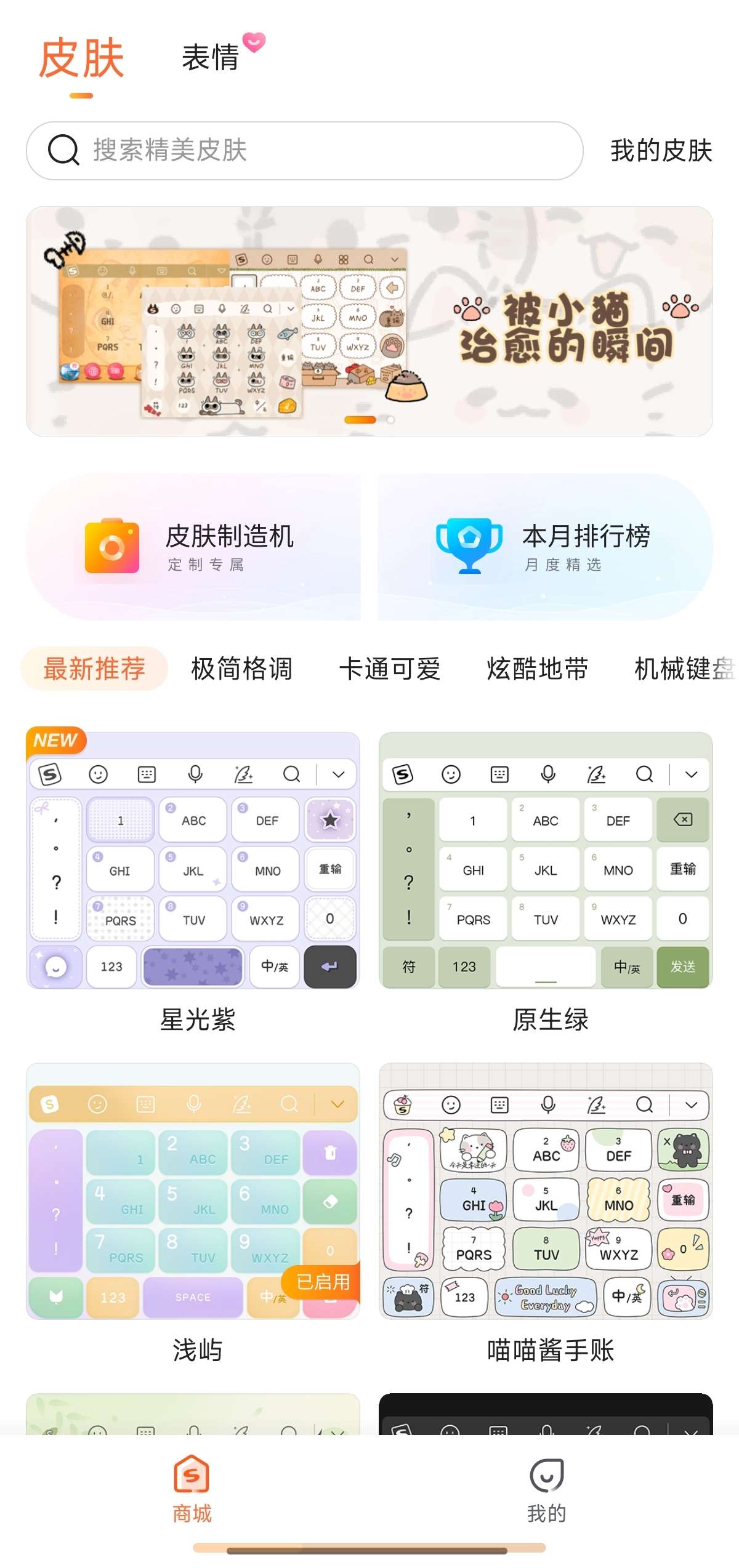 搜狗输入法魅族定制版 10.32📝简洁无广~不限机型第4张插图 搜狗输入法魅族定制版 10.32📝简洁无广~不限机型第4张插图