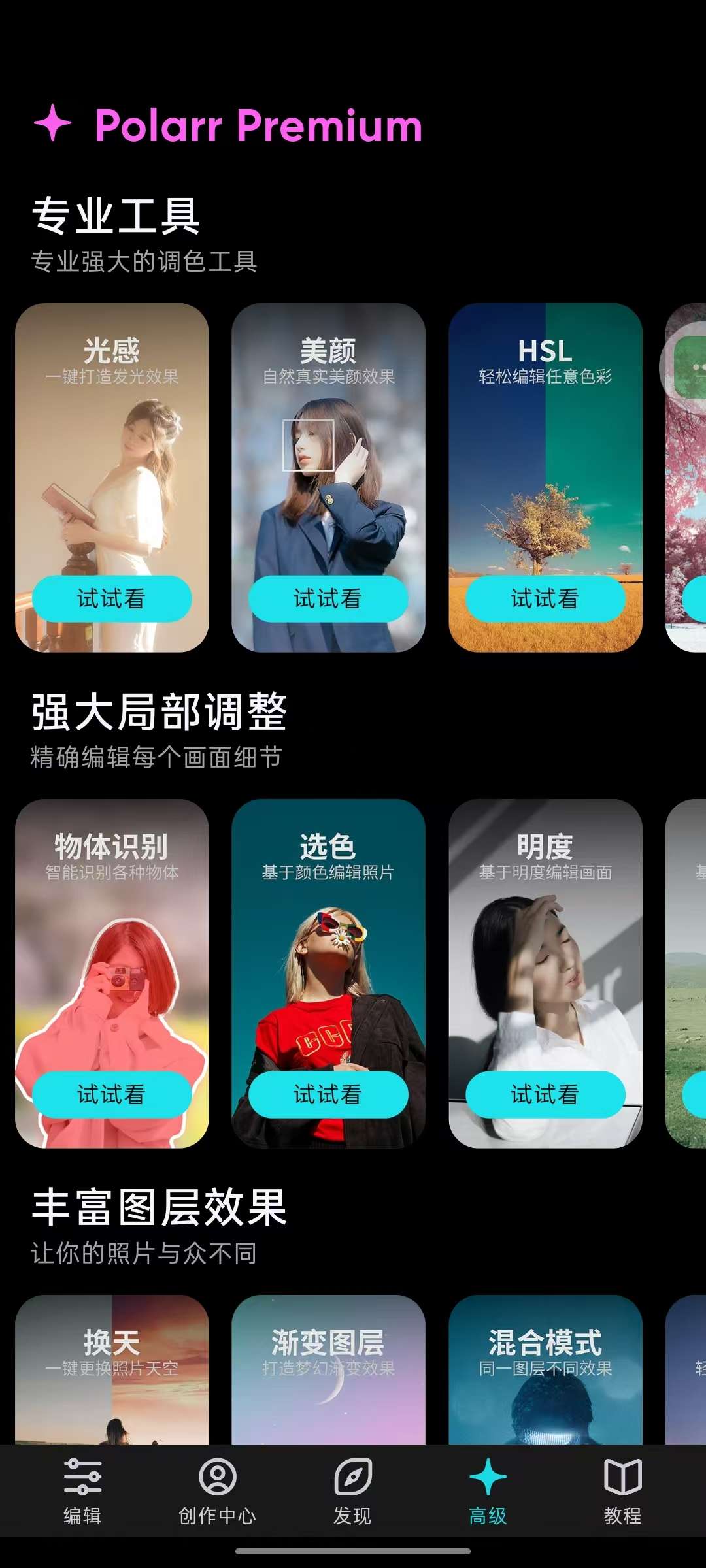 泼辣修图6.10.7专业修图神器滤镜天花板第6张插图