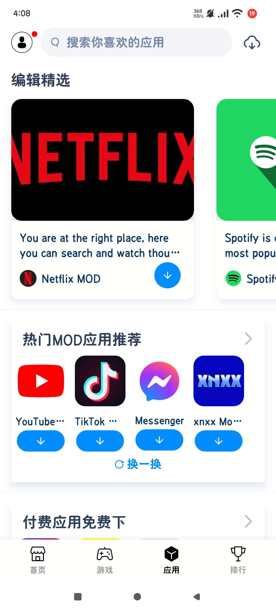 兔兔助手4.2.2可下载国际应用游戏盒子免梯第6张插图