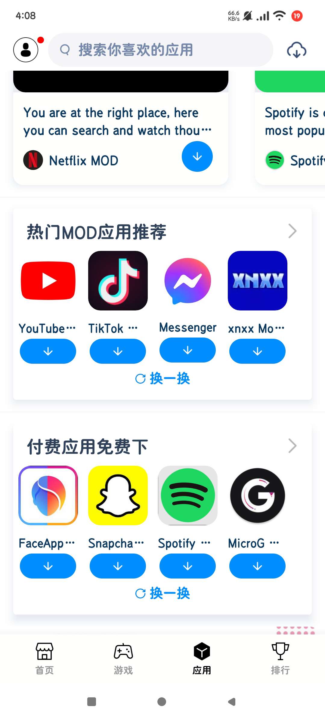 兔兔助手4.2.2可下载国际应用游戏盒子免梯第8张插图