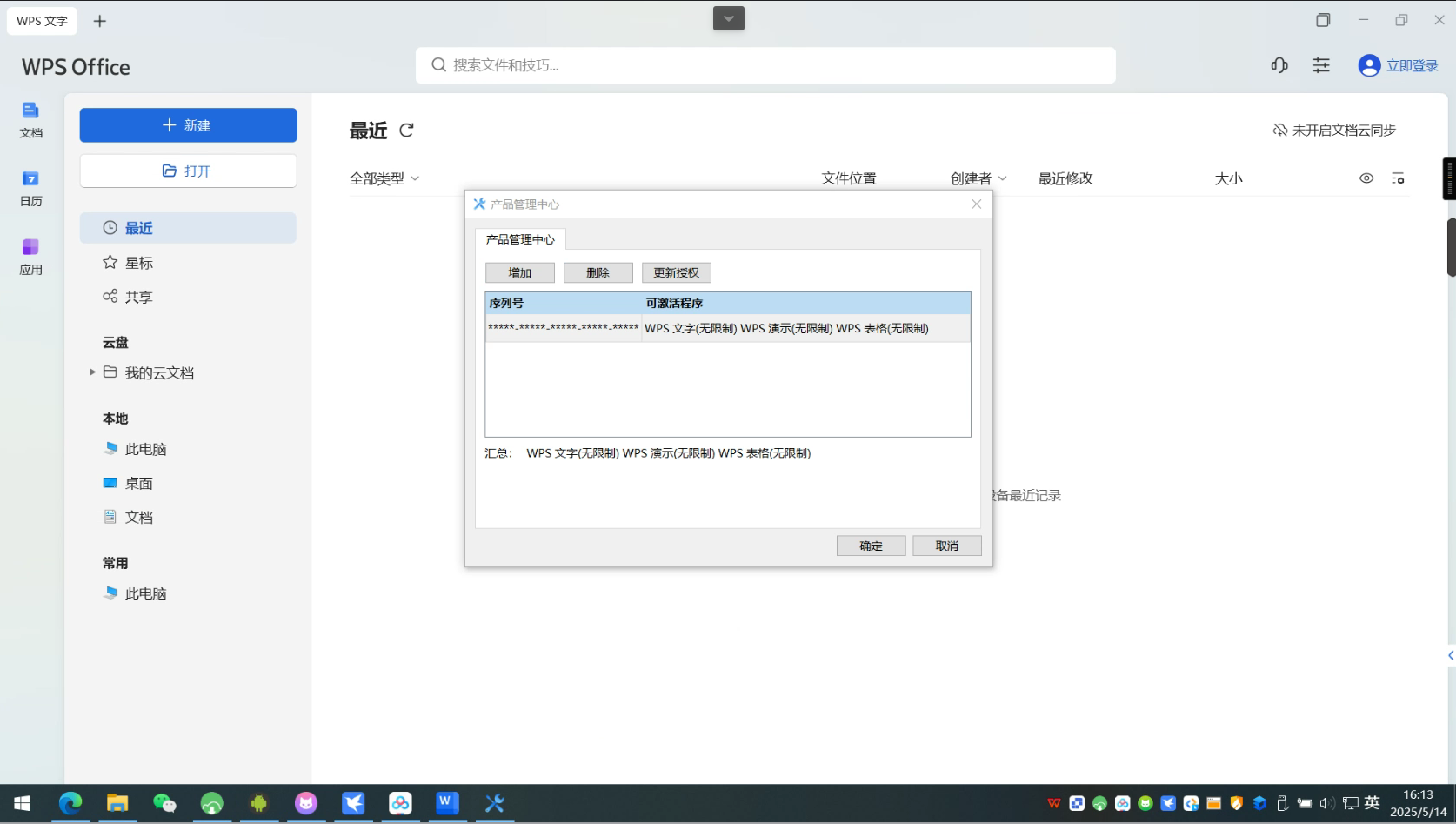 电脑WPS office专业版学习版学习版12.8第6张插图