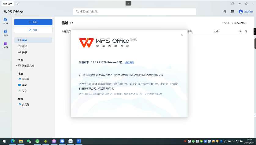 电脑WPS office专业版学习版学习版12.8第5张插图