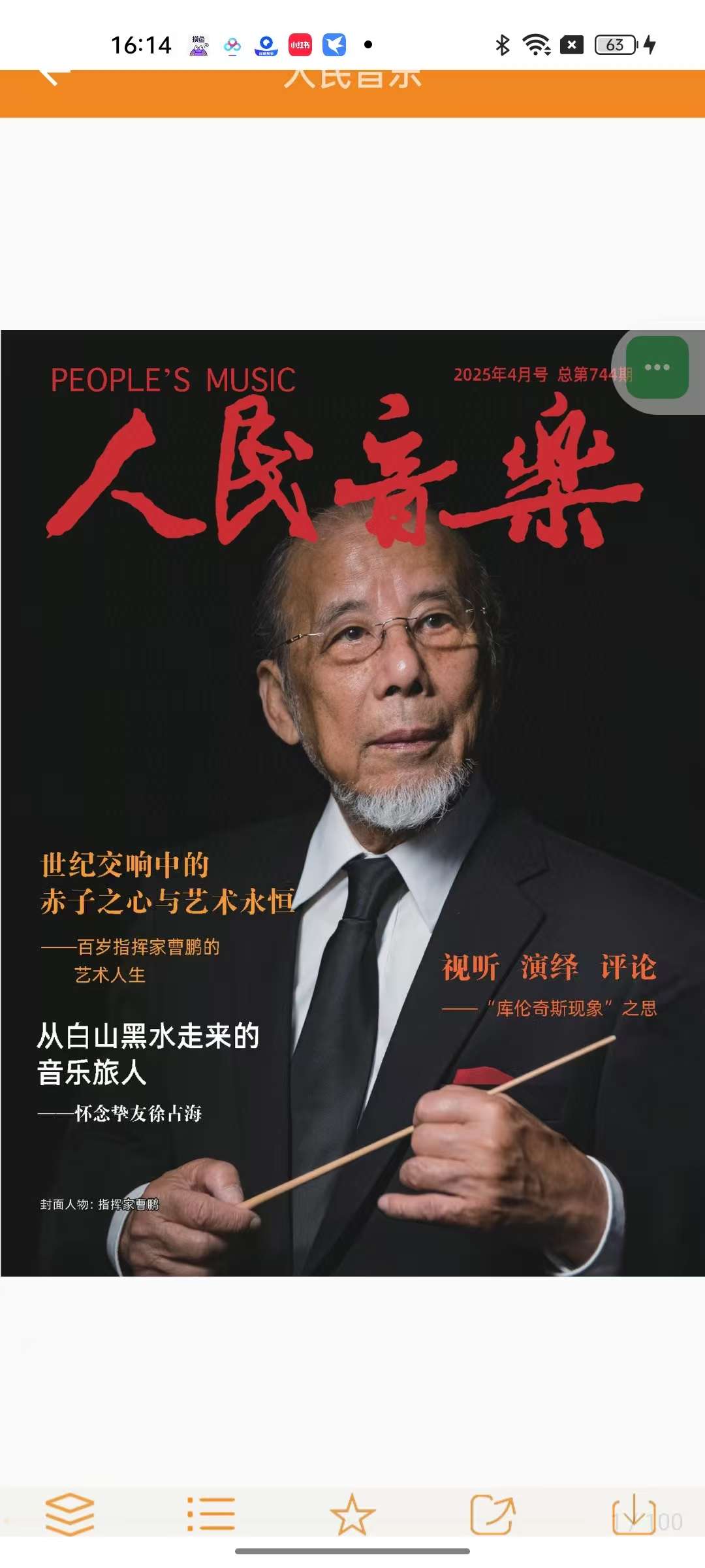 博看书苑8.9.6书荒必备电子期刊杂志报纸出版第4张插图