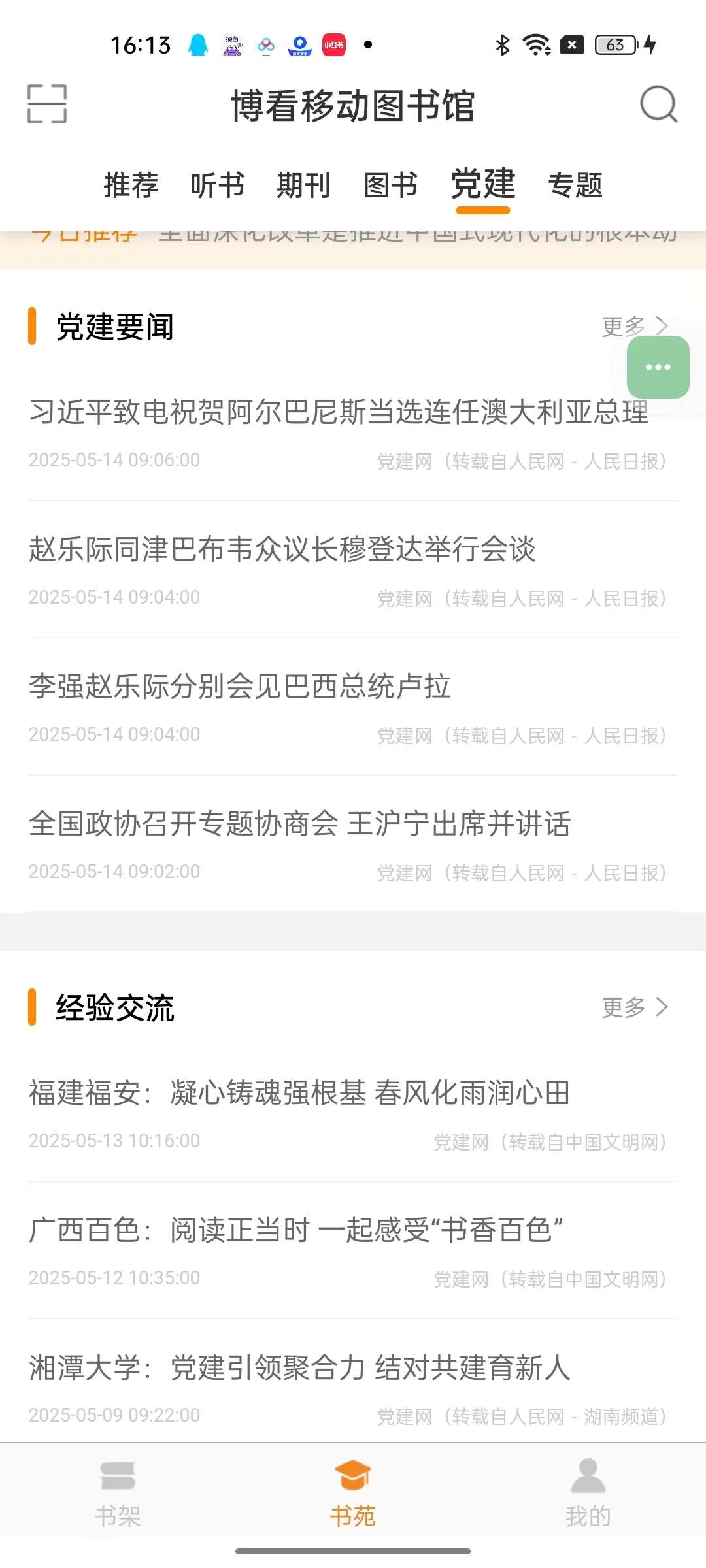 博看书苑8.9.6书荒必备电子期刊杂志报纸出版第8张插图 博看书苑8.9.6书荒必备电子期刊杂志报纸出版第8张插图