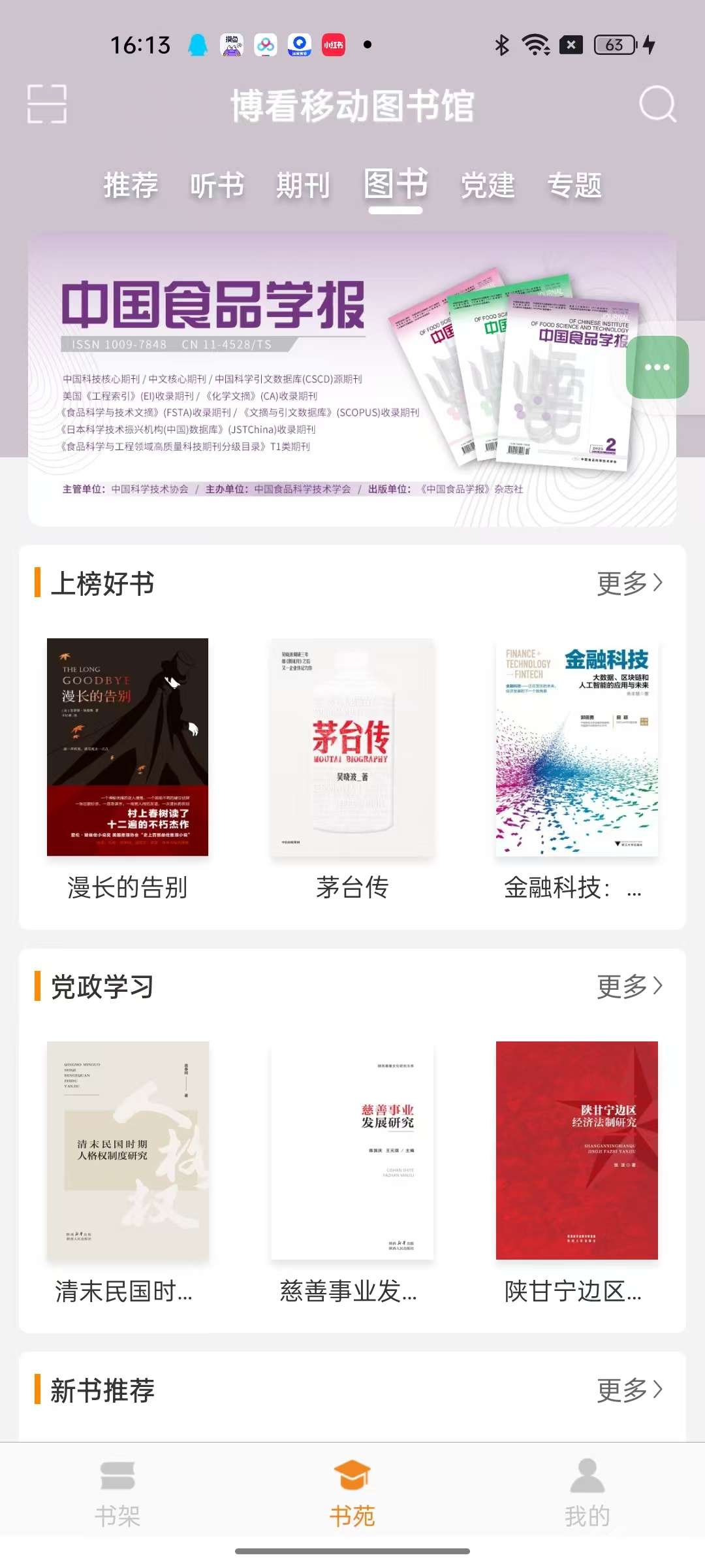 博看书苑8.9.6书荒必备电子期刊杂志报纸出版第7张插图